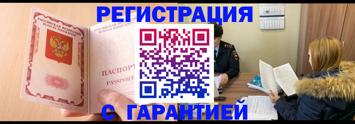 временная регистрация адрес в Суворове